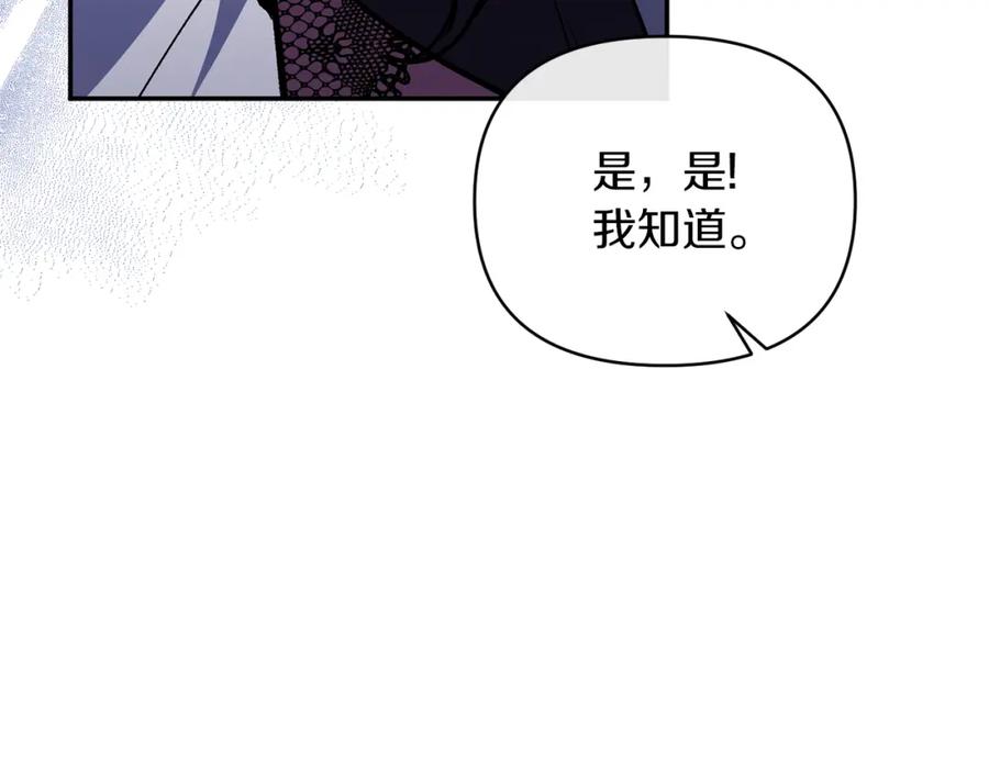 《恶女公爵的真面目》第37话 恶女被盯上 第6页