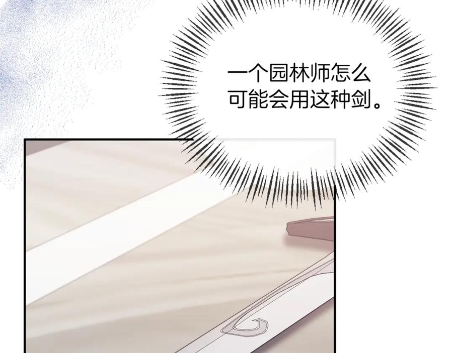 《恶女公爵的真面目》第37话 恶女被盯上 第66页