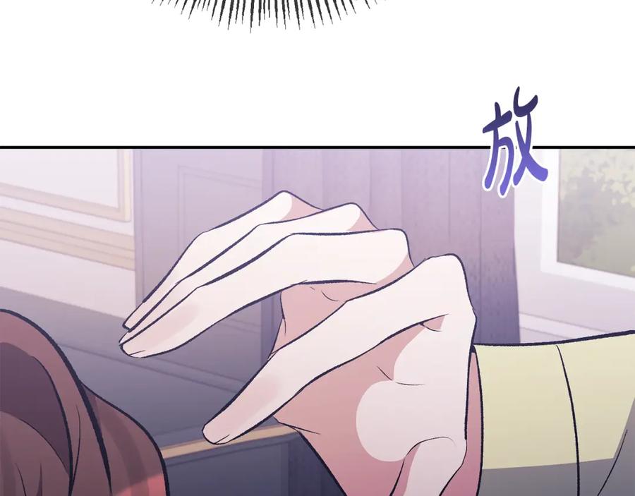 《恶女公爵的真面目》第37话 恶女被盯上 第120页