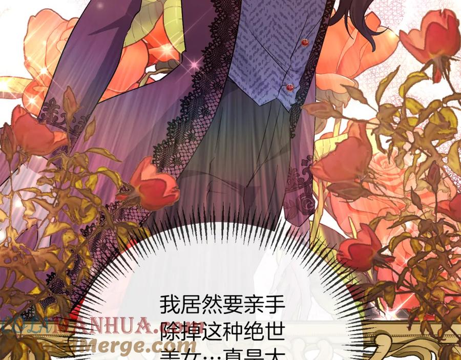 《恶女公爵的真面目》第37话 恶女被盯上 第25页