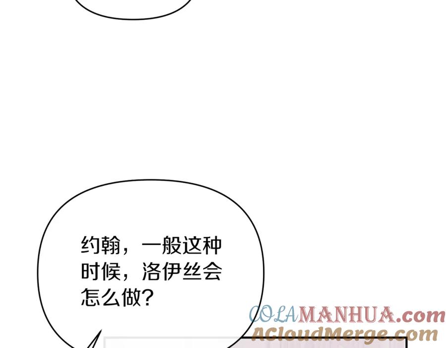 《恶女公爵的真面目》第37话 恶女被盯上 第89页