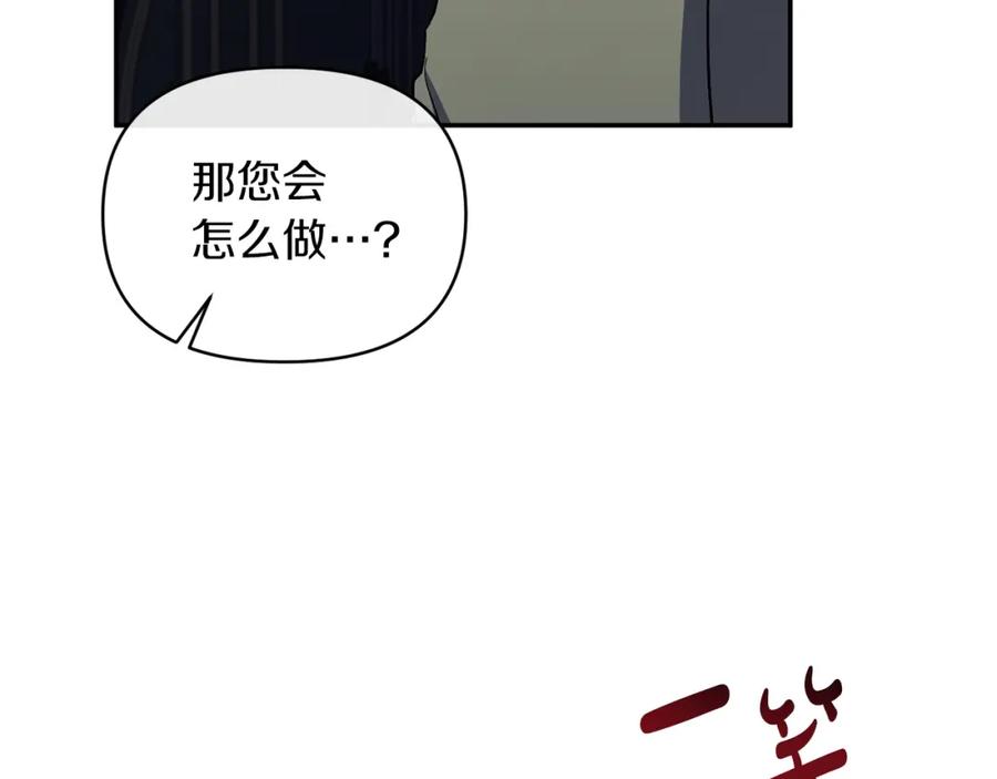 《恶女公爵的真面目》第37话 恶女被盯上 第104页