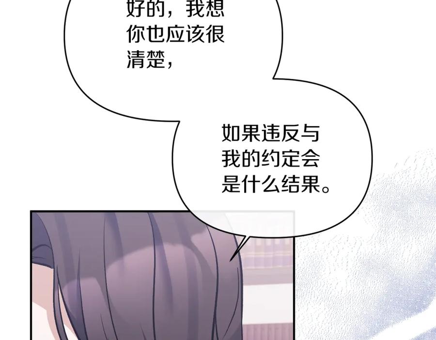 《恶女公爵的真面目》第37话 恶女被盯上 第4页