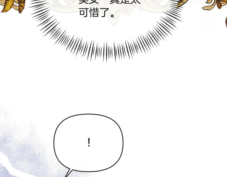 《恶女公爵的真面目》第37话 恶女被盯上 第26页