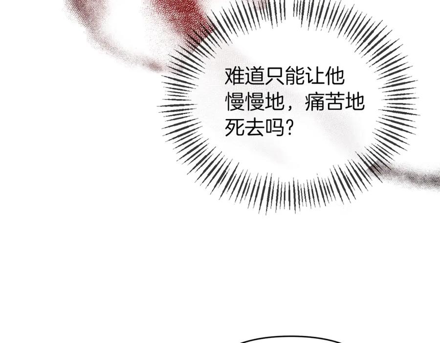 《恶女公爵的真面目》第37话 恶女被盯上 第58页