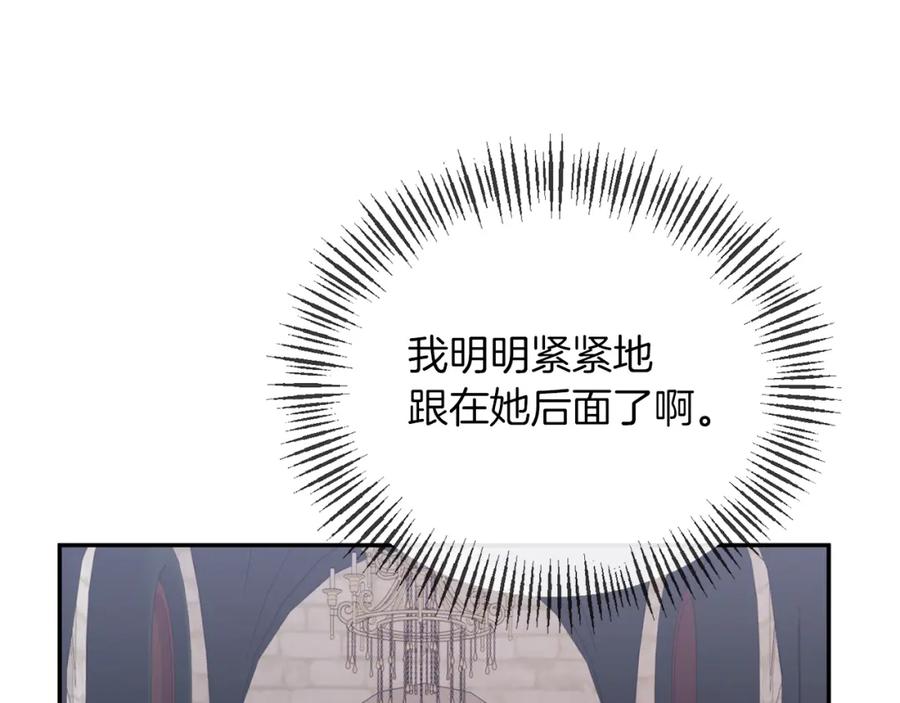 《恶女公爵的真面目》第37话 恶女被盯上 第39页