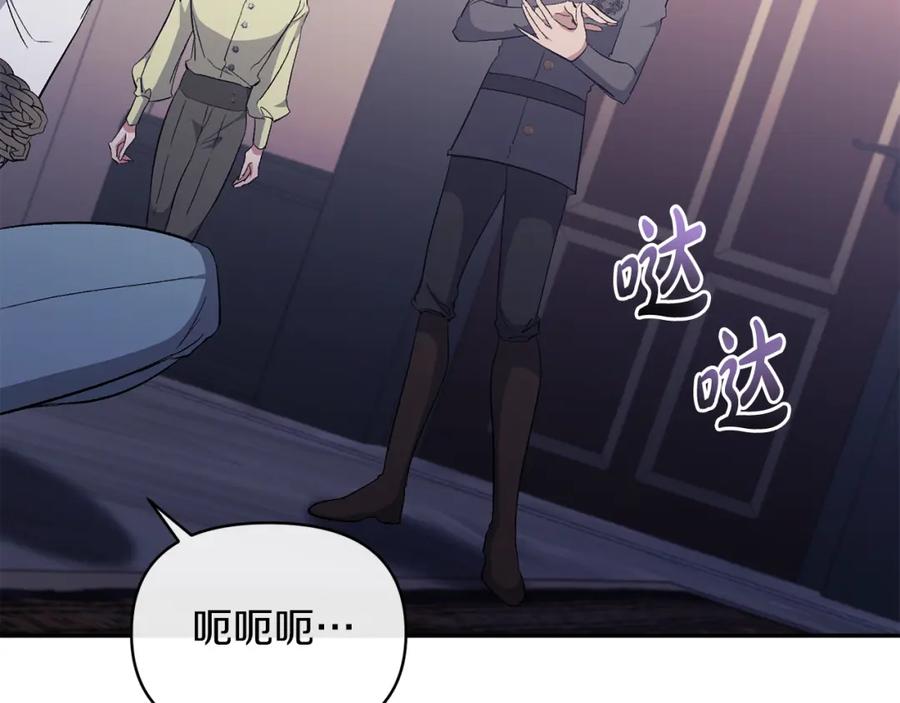 《恶女公爵的真面目》第37话 恶女被盯上 第88页