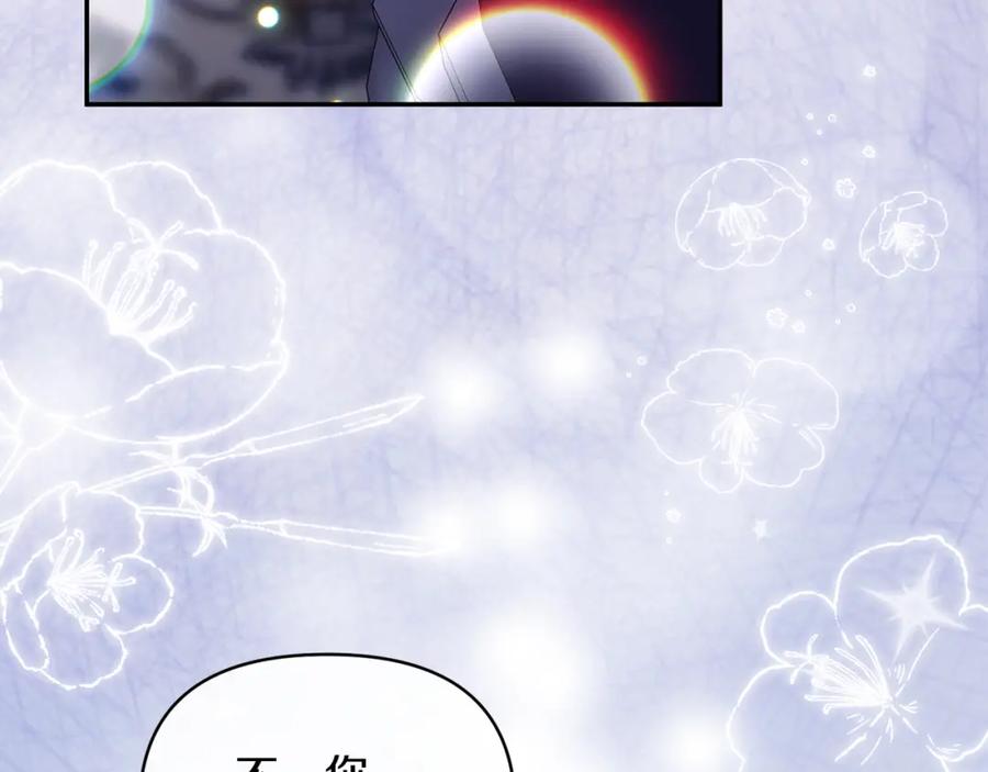《恶女公爵的真面目》第37话 恶女被盯上 第150页
