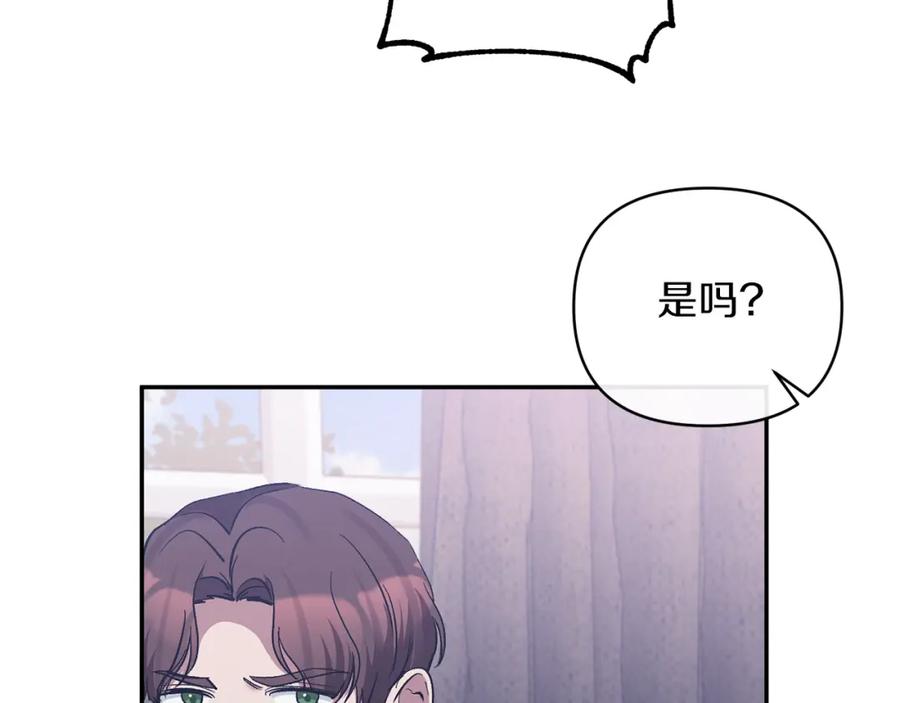 《恶女公爵的真面目》第37话 恶女被盯上 第95页