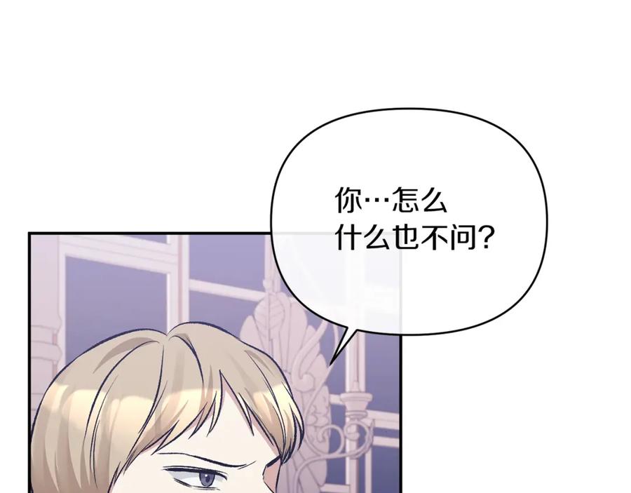 《恶女公爵的真面目》第37话 恶女被盯上 第134页