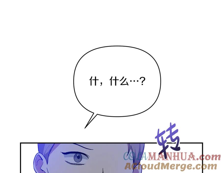 《恶女公爵的真面目》第37话 恶女被盯上 第33页