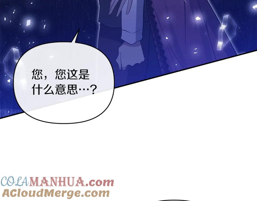 《恶女公爵的真面目》第37话 恶女被盯上 第77页