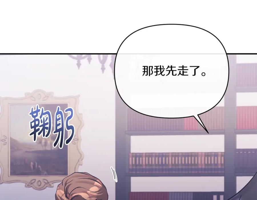 《恶女公爵的真面目》第37话 恶女被盯上 第7页