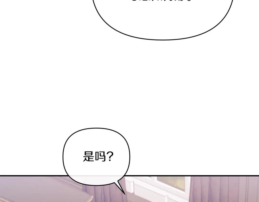《恶女公爵的真面目》第37话 恶女被盯上 第115页