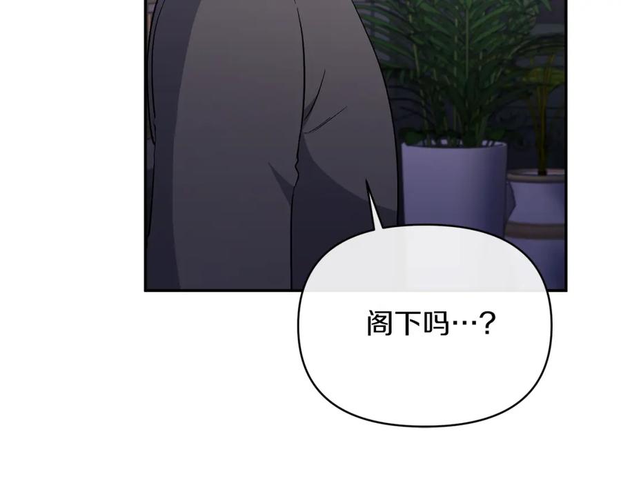 《恶女公爵的真面目》第37话 恶女被盯上 第91页