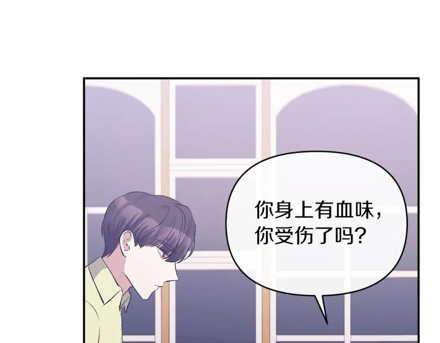 《恶女公爵的真面目》第37话 恶女被盯上 第144页