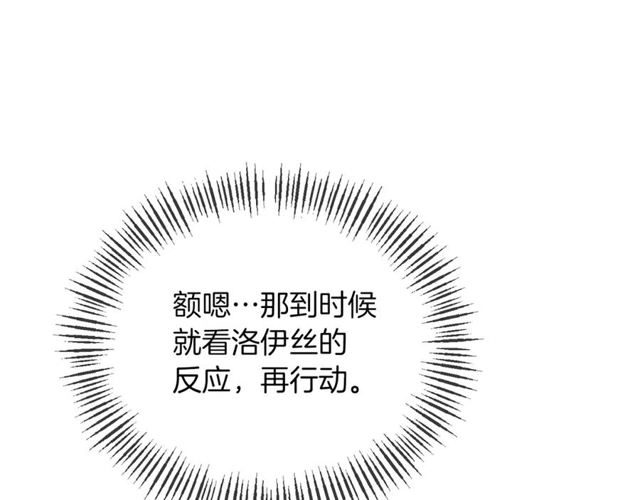 《恶女公爵的真面目》第37话 恶女被盯上 第119页