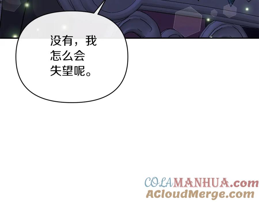 《恶女公爵的真面目》第37话 恶女被盯上 第157页