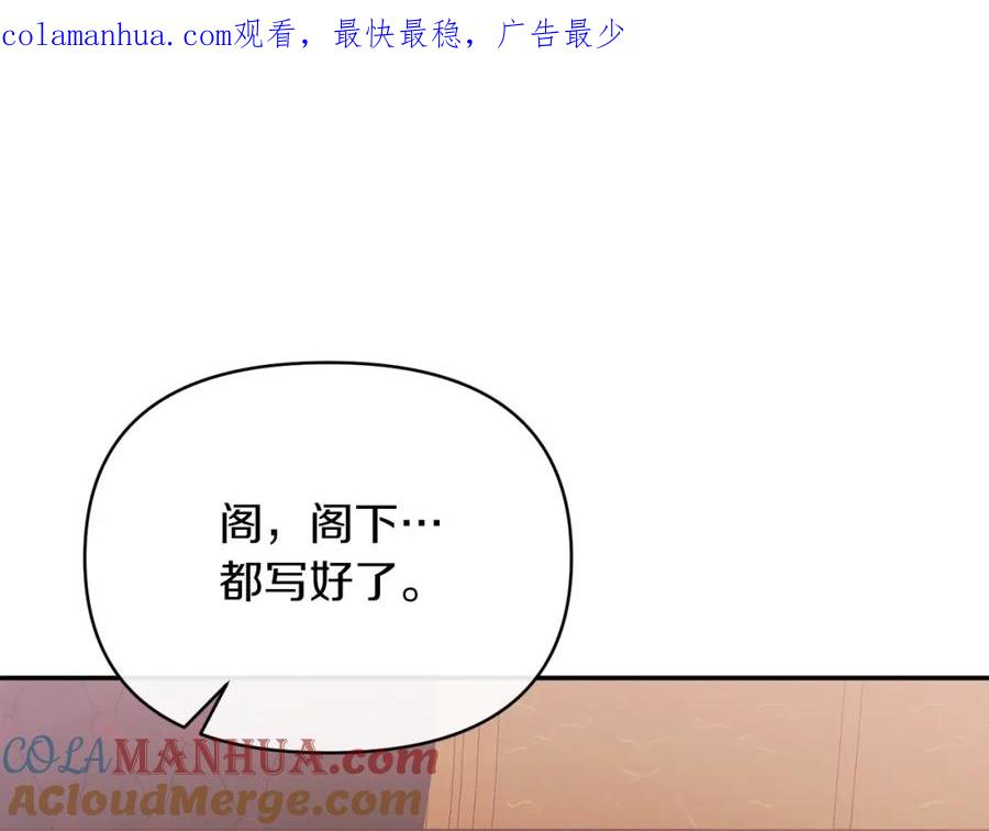 《恶女公爵的真面目》第37话 恶女被盯上 第1页