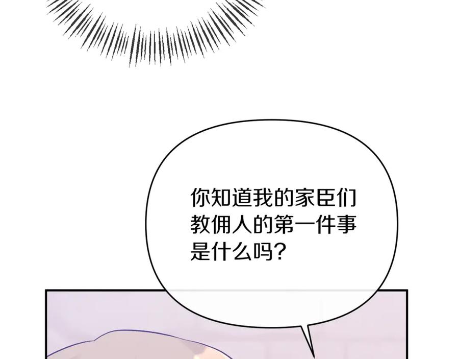 《恶女公爵的真面目》第37话 恶女被盯上 第68页
