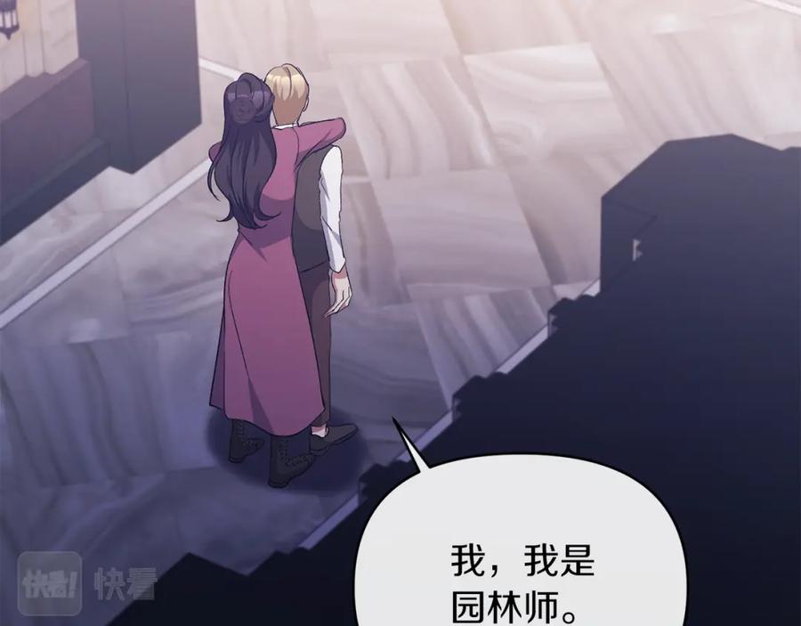 《恶女公爵的真面目》第37话 恶女被盯上 第63页