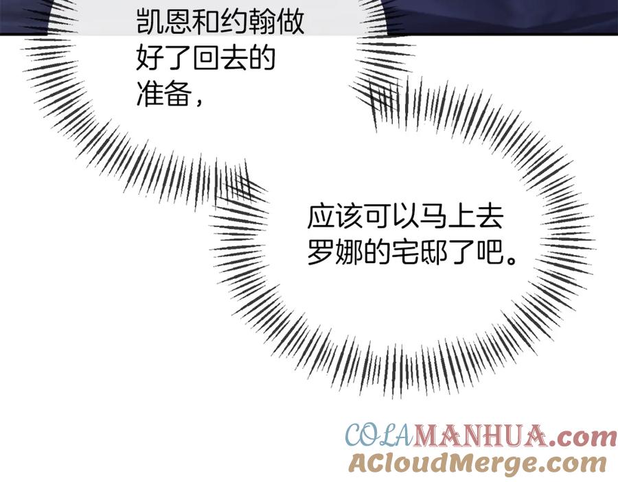 《恶女公爵的真面目》第37话 恶女被盯上 第13页