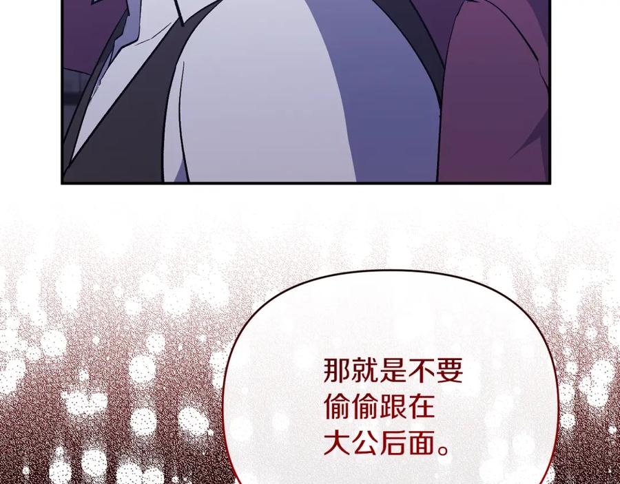 《恶女公爵的真面目》第37话 恶女被盯上 第70页