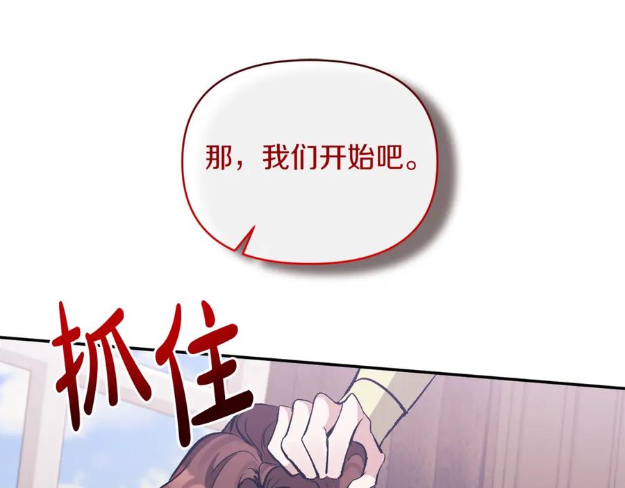 《恶女公爵的真面目》第37话 恶女被盯上 第108页