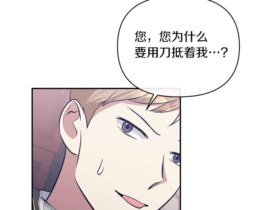 《恶女公爵的真面目》第37话 恶女被盯上 第59页