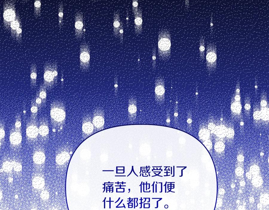《恶女公爵的真面目》第37话 恶女被盯上 第106页