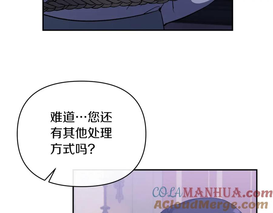 《恶女公爵的真面目》第37话 恶女被盯上 第97页