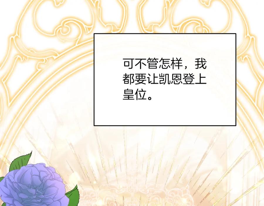《恶女公爵的真面目》第38话 幕后主使 第126页