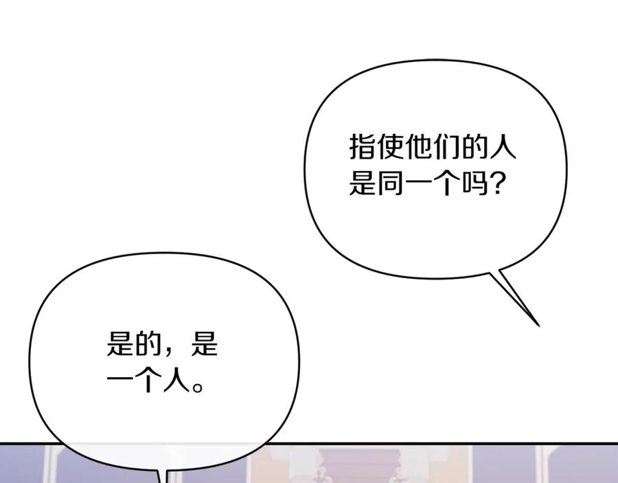 《恶女公爵的真面目》第38话 幕后主使 第20页