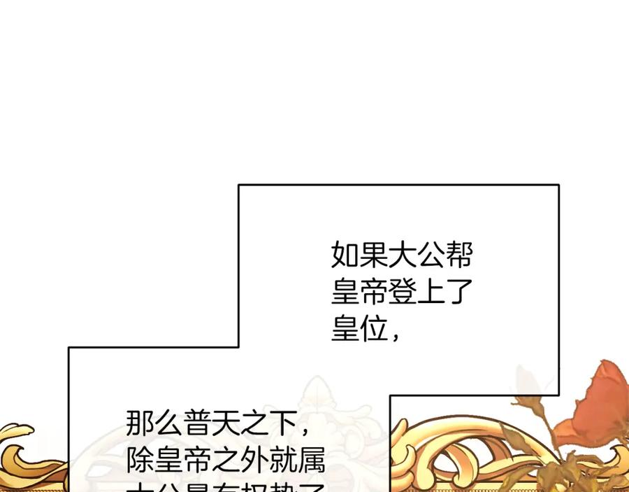 《恶女公爵的真面目》第38话 幕后主使 第122页