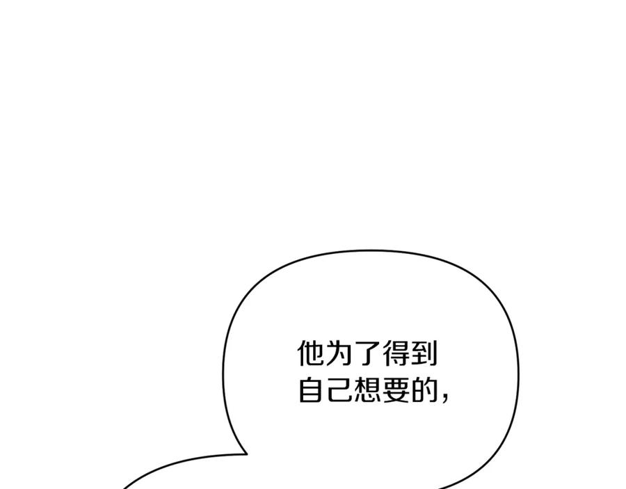 《恶女公爵的真面目》第38话 幕后主使 第138页