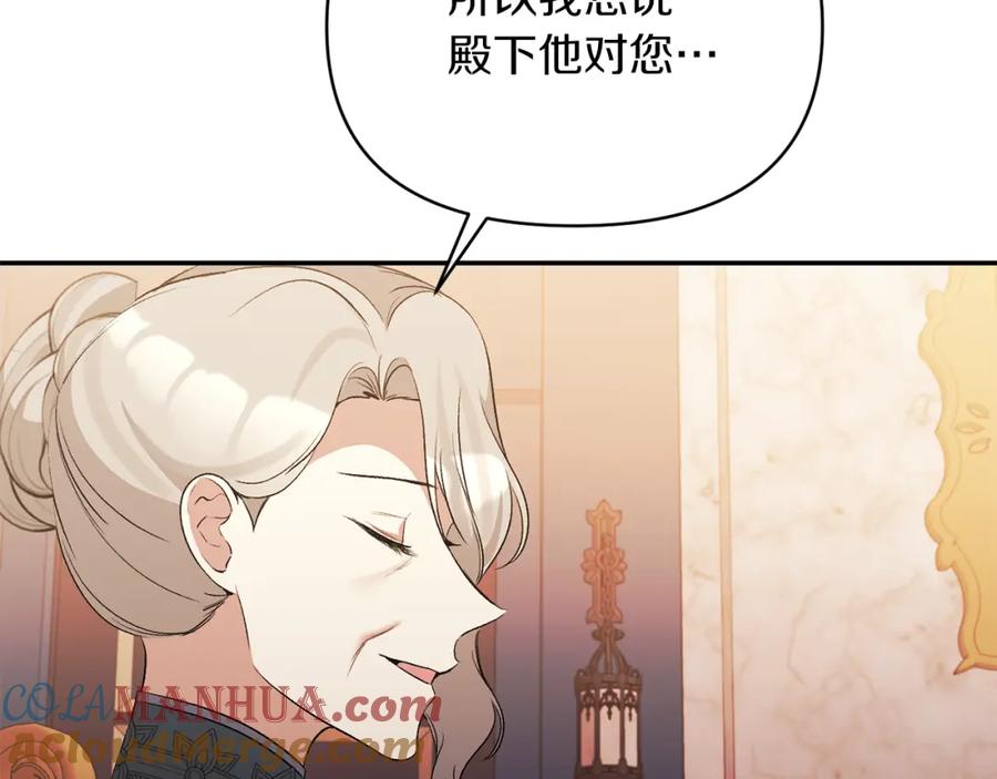 《恶女公爵的真面目》第38话 幕后主使 第145页