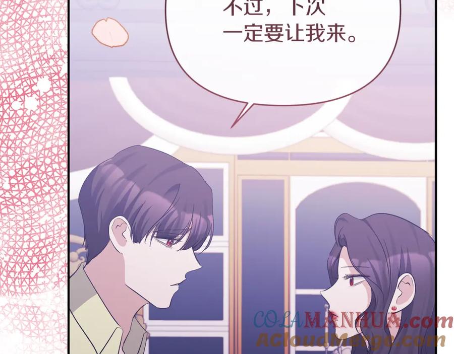 《恶女公爵的真面目》第38话 幕后主使 第69页