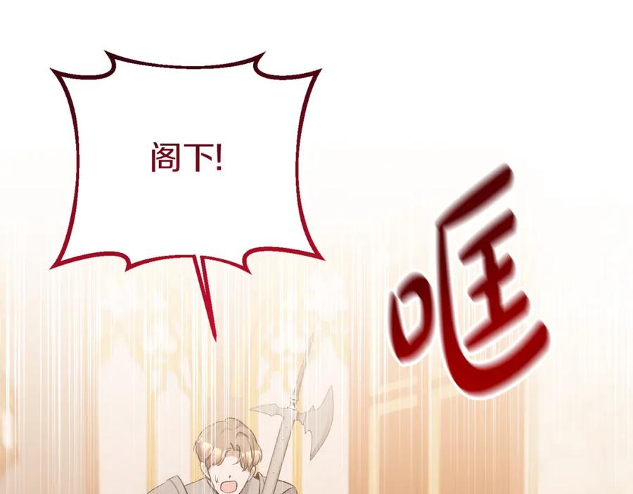 《恶女公爵的真面目》第38话 幕后主使 第147页