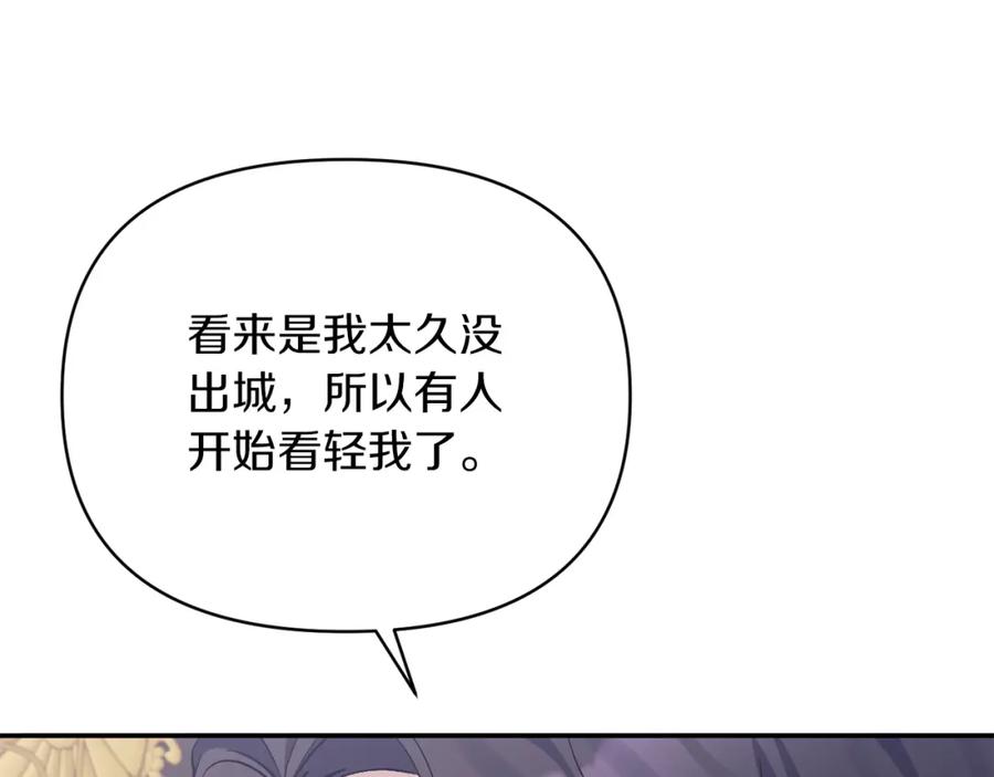 《恶女公爵的真面目》第38话 幕后主使 第32页