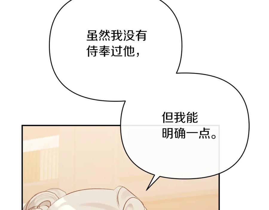 《恶女公爵的真面目》第38话 幕后主使 第135页