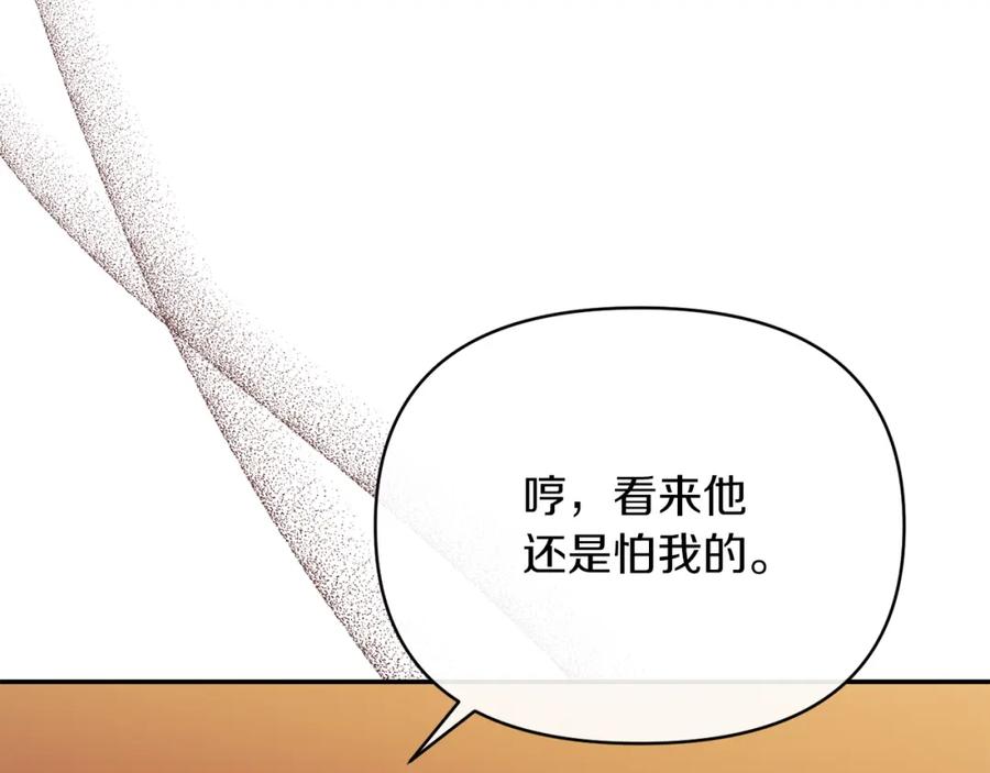 《恶女公爵的真面目》第38话 幕后主使 第92页