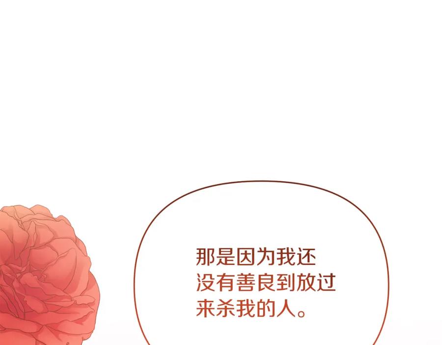 《恶女公爵的真面目》第38话 幕后主使 第40页