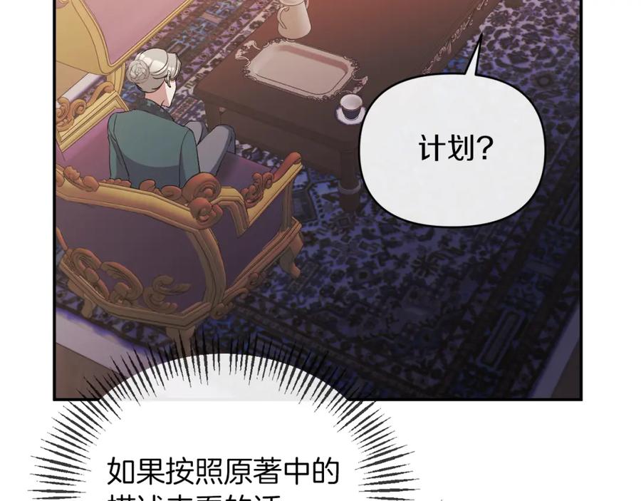 《恶女公爵的真面目》第38话 幕后主使 第140页