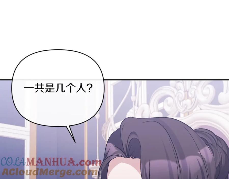 《恶女公爵的真面目》第38话 幕后主使 第9页