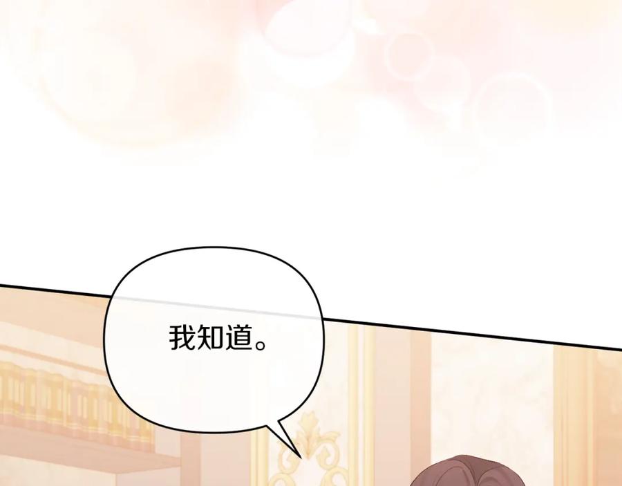 《恶女公爵的真面目》第38话 幕后主使 第115页