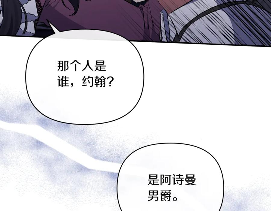 《恶女公爵的真面目》第38话 幕后主使 第26页
