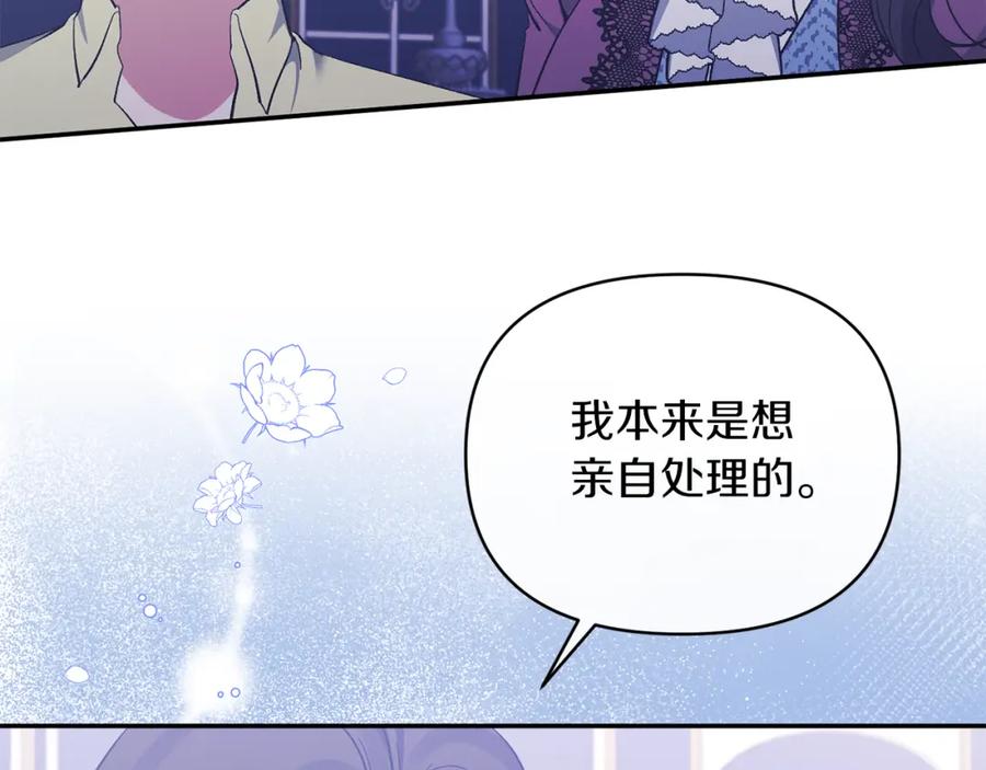 《恶女公爵的真面目》第38话 幕后主使 第60页