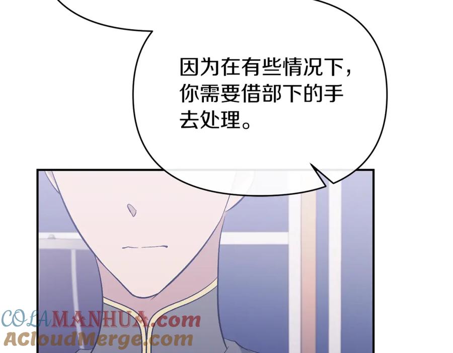 《恶女公爵的真面目》第38话 幕后主使 第65页