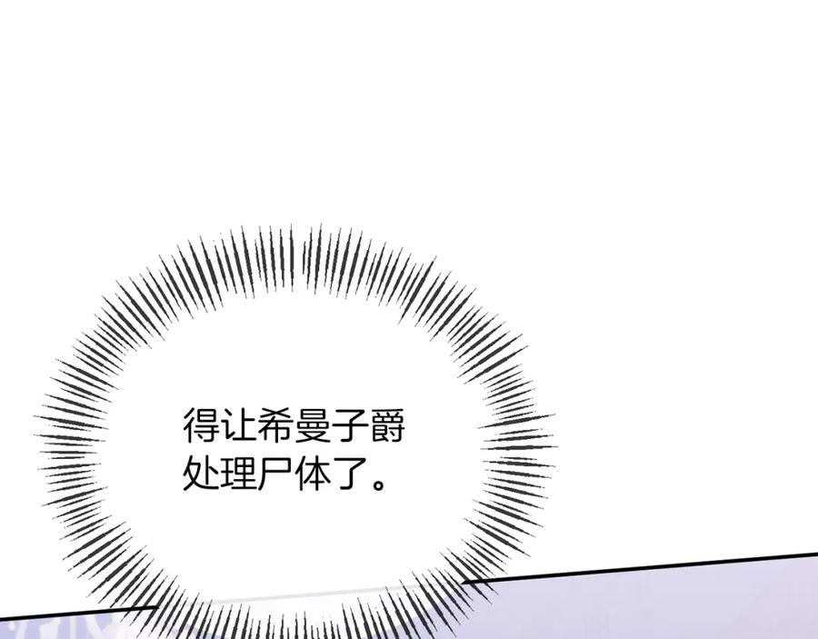 《恶女公爵的真面目》第38话 幕后主使 第58页