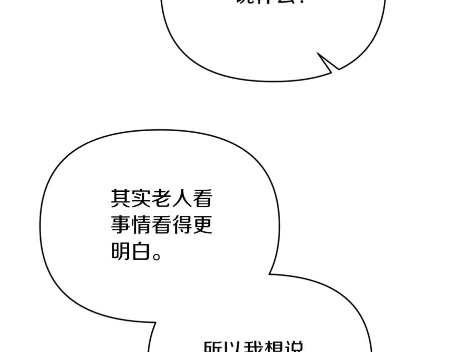 《恶女公爵的真面目》第38话 幕后主使 第144页